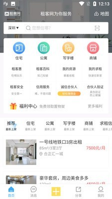 租客网最新免费版