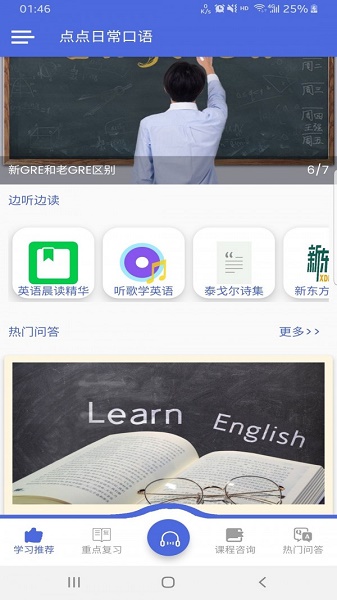 点点日常口语官方免费版