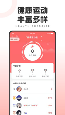 健康运动宝免费手机版