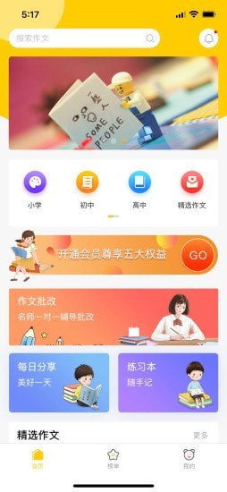 春芽作文免费手机版