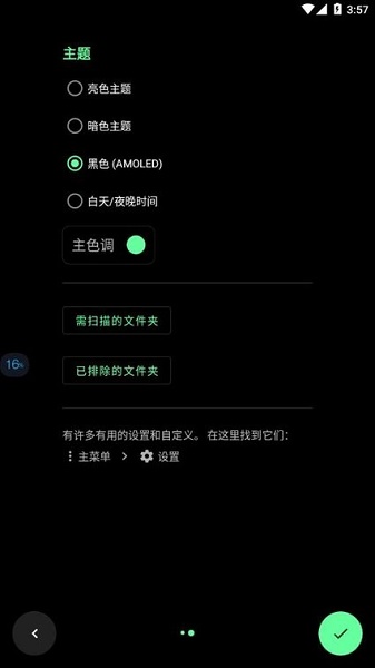 Musicolet官方破解版