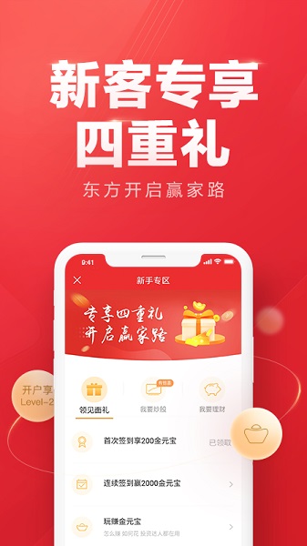 东方赢家最新手机版