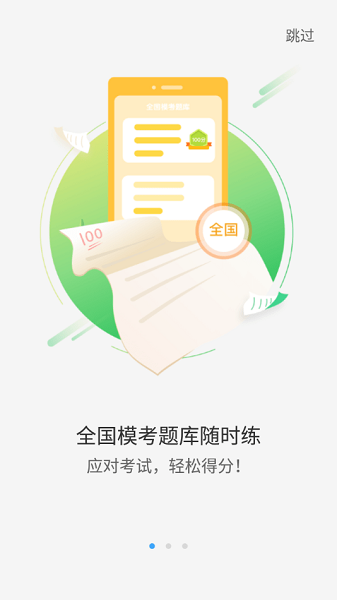 声动听说APP免费版