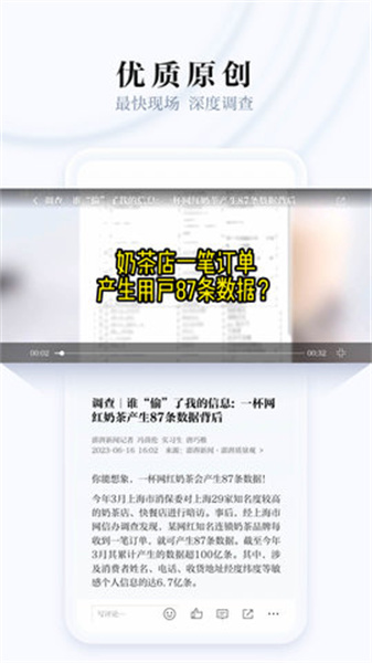 澎湃新闻免费破解版