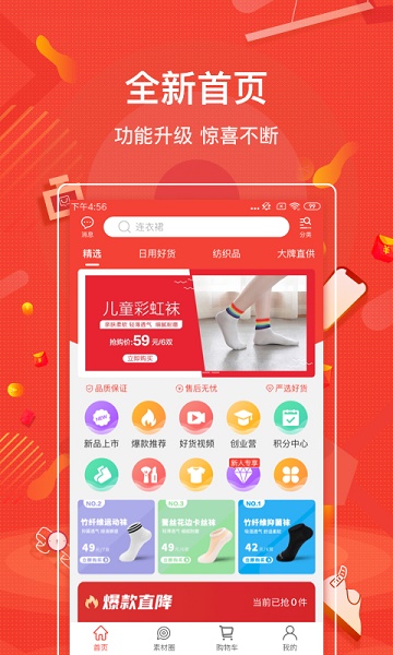 购宜购官方破解版
