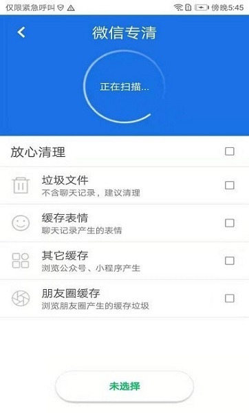 超级安全大师极速安卓版
