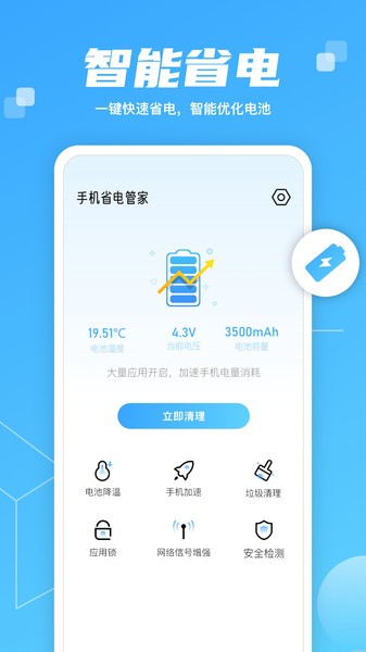 智慧大师清理免费手机版
