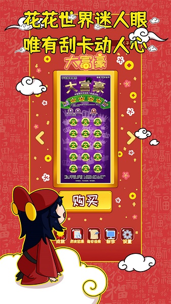 刮刮乐模拟器内置菜单免费版