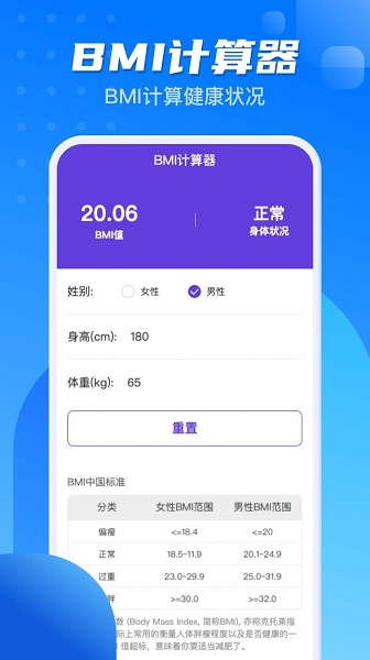 计步一点通官方破解版
