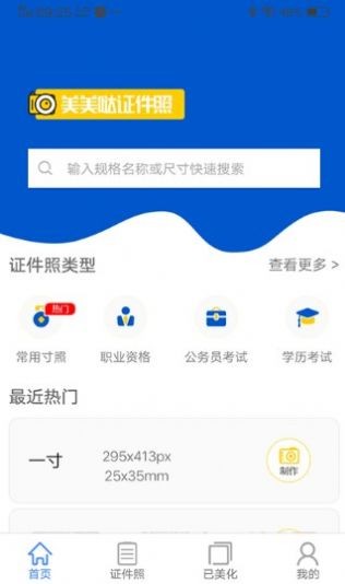 美美哒证件照官方手机版