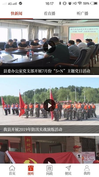 云上通许APP官方版