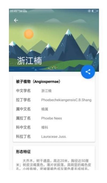 重点林木免费手机版