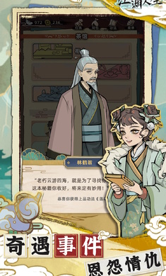 江湖人生内置菜单手机版