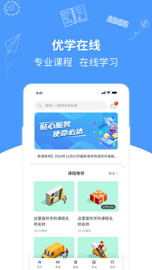 优学在线课堂最新破解版