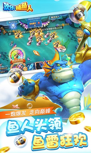 欢乐捕鱼人内置作弊菜单版