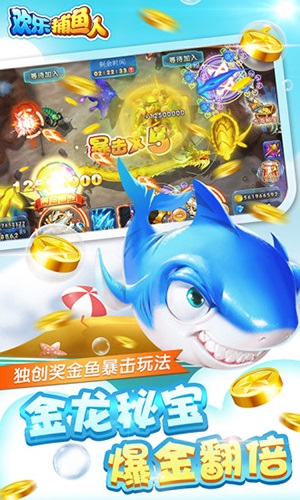欢乐捕鱼人内置作弊菜单版