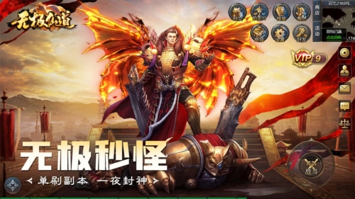 无极仙道内置作弊菜单版