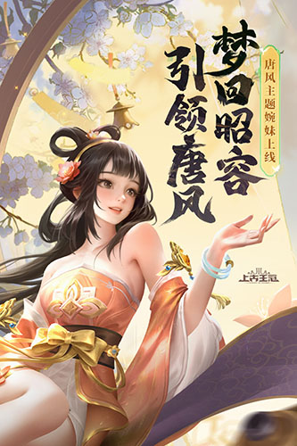 上古王冠内购破解版
