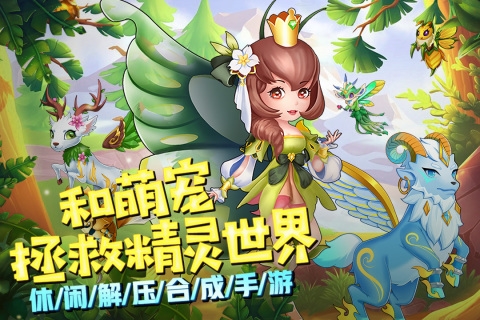 精灵萌宝贝最新破解版