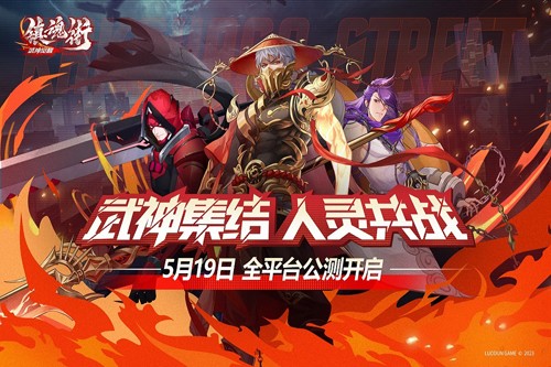 镇魂街武神觉醒内置作弊菜单版