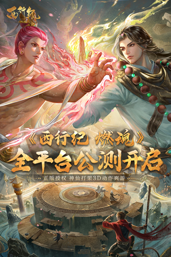 西行纪燃魂最新破解版