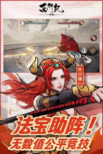 西行纪燃魂最新破解版