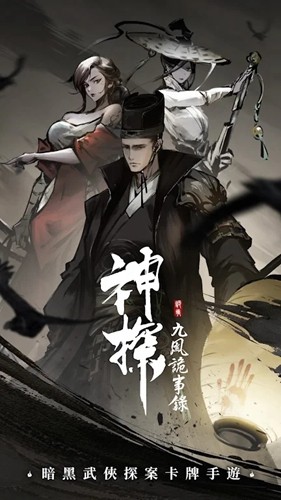 神探九凤诡事录最新破解版