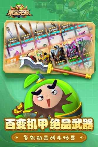 果宝无双内购破解版