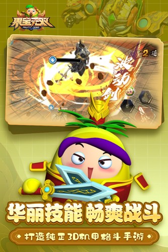 果宝无双内购破解版