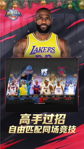 最强NBA内置修改器版