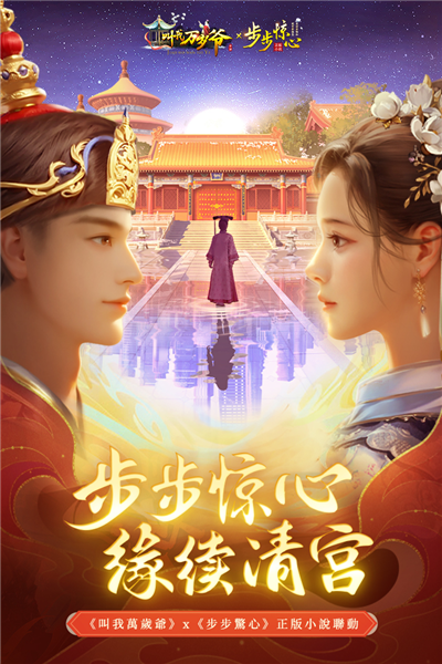 叫我万岁爷最新破解版