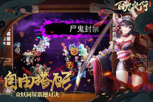 百鬼夜行最新破解版
