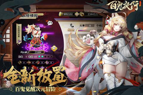 百鬼夜行最新破解版