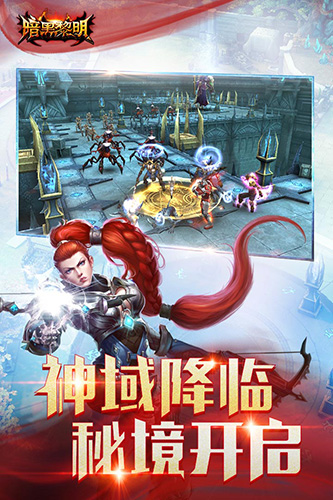 暗黑黎明内购破解版