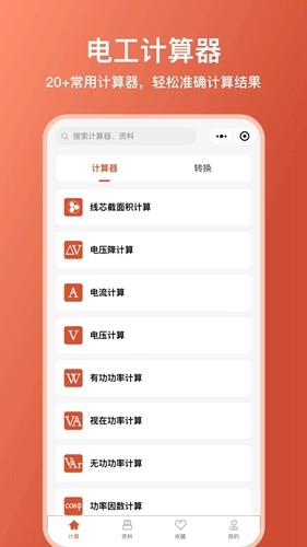 电工大师无限资源破解版