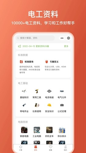 电工大师无限资源破解版