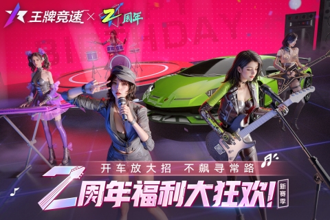 王牌竞速内置作弊菜单版