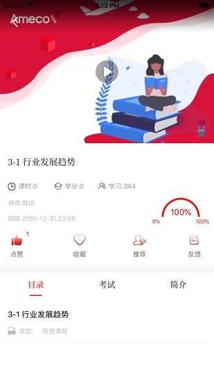 Ameco微学院安卓无广告版
