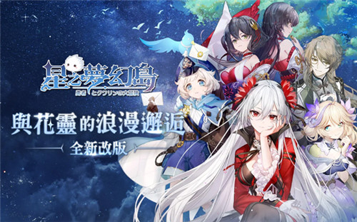 星之梦幻岛资源破解版