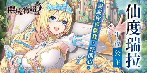 樱境物语内购破解版