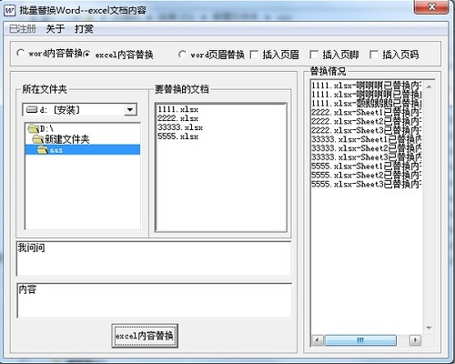 批量Word EXCEL内置作弊菜单版