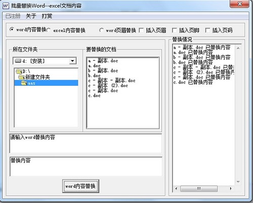 批量Word EXCEL内置作弊菜单版
