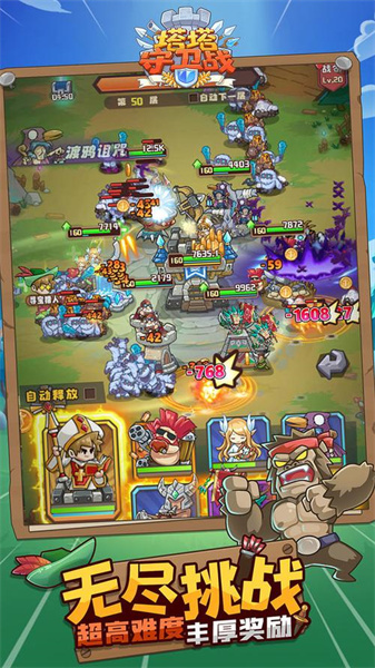 塔防守卫免费手机版